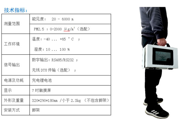 能見度檢測儀 能見度檢測儀