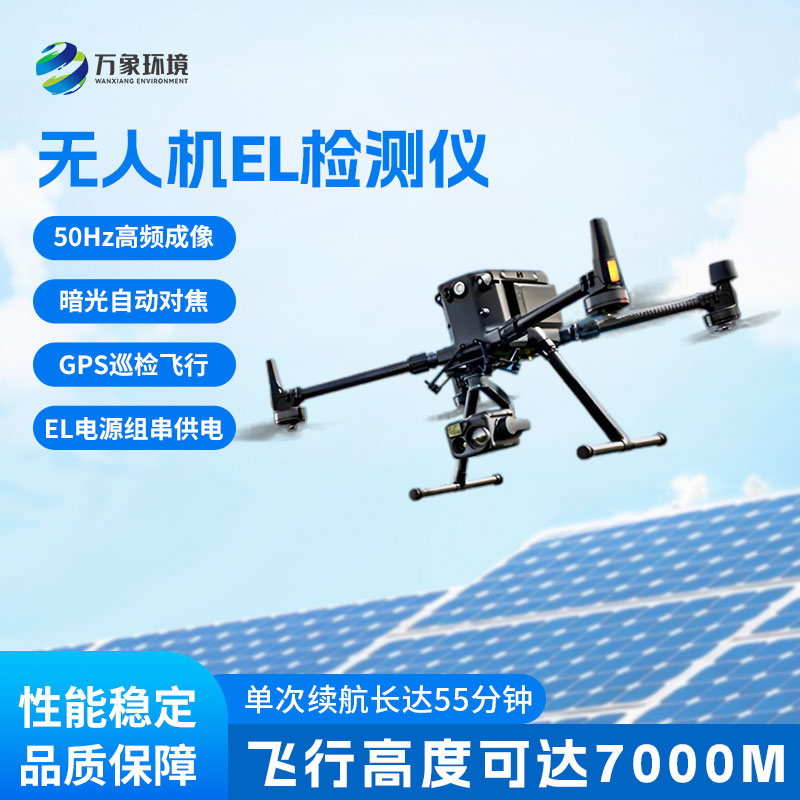 el光伏無人機巡檢設備：精準高效，提升運維效率