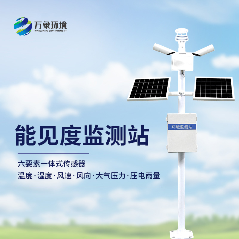 能見度觀測儀可監測50km內的能見度信息