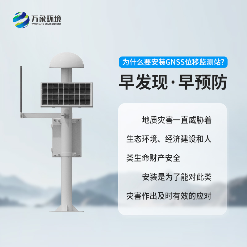 GNSS地質災害監測儀對于自然災害預防有什么幫助？