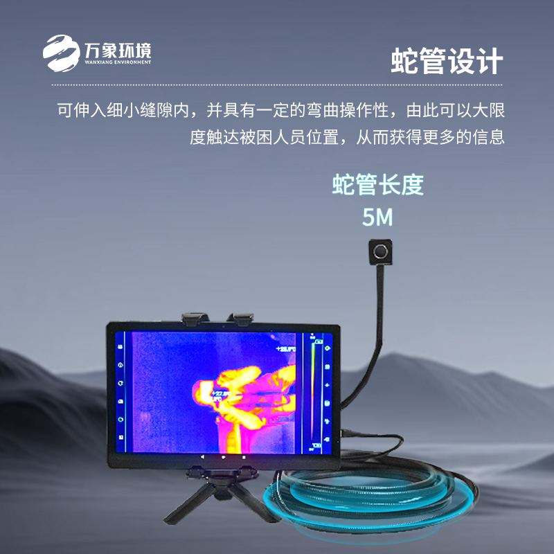 熱成像生命探測儀——現代救援的得力助手