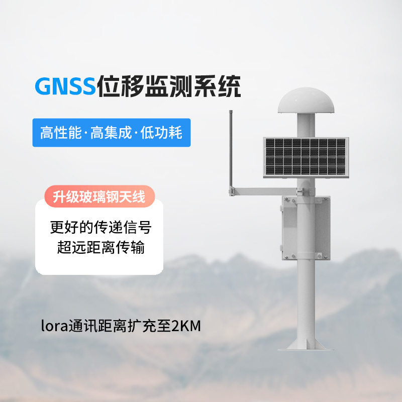 GNSS邊坡監測系統