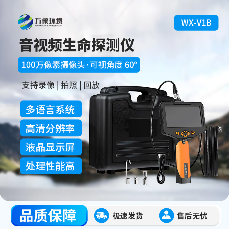 音視頻生命探測儀，應(yīng)用于管道、夾縫、礦難、地震、倒塌等救援中