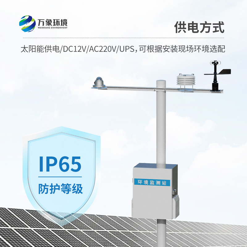 光伏電站環境監測設備：光伏電廠高效運行的守護者