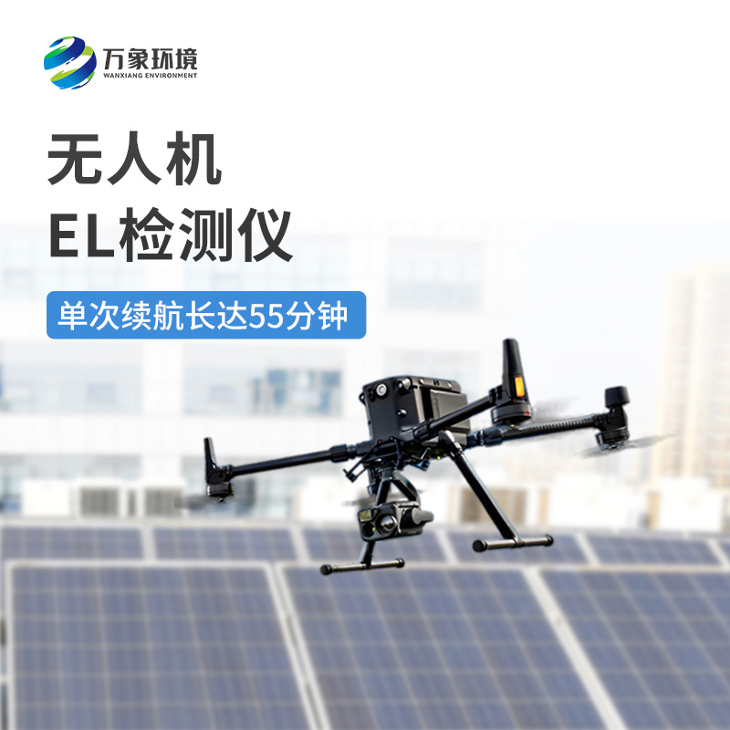 光伏無(wú)人機(jī)EL檢測(cè)掃描設(shè)備，技術(shù)創(chuàng)新之處在哪？
