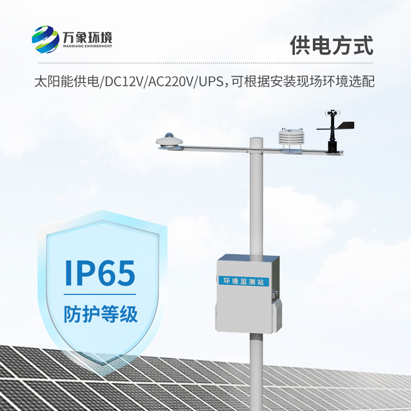 光伏環境監測站：用精準氣象數據，護航光伏電站高效運行