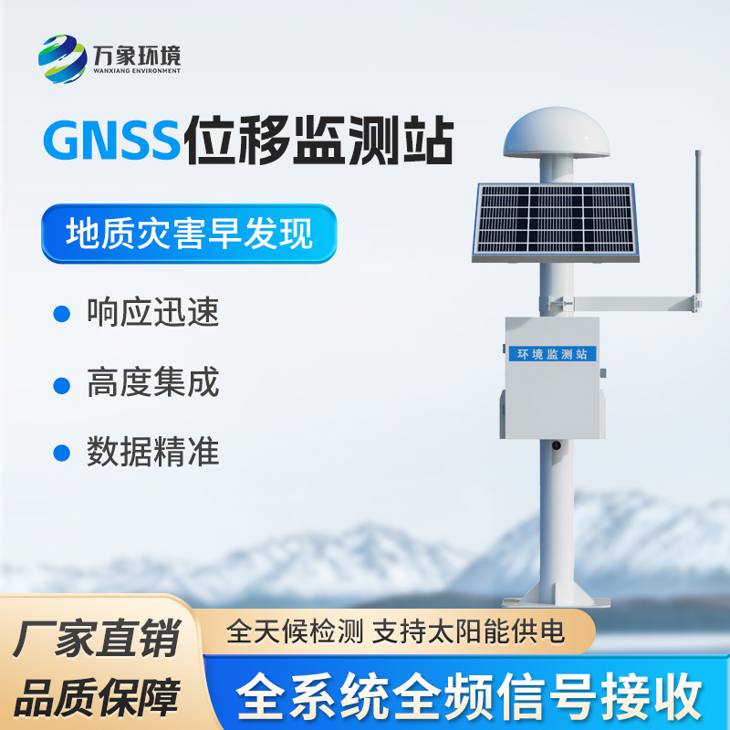 扼流圈GNSS監(jiān)測(cè)站適用大壩安全監(jiān)測(cè)、橋梁健康檢測(cè)、滑坡預(yù)警等工程領(lǐng)域