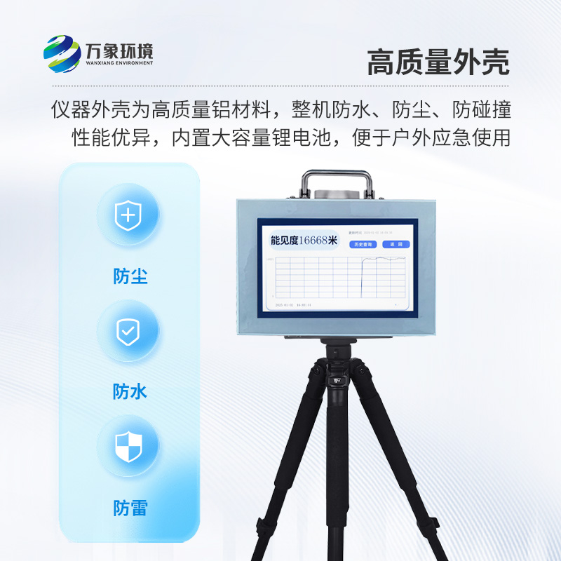 便攜式能見度監(jiān)測(cè)儀：竟然有這么多好處！