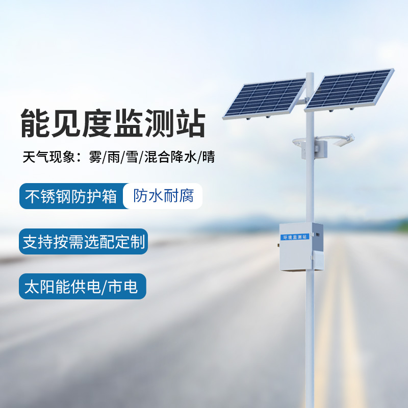 能見度監(jiān)測(cè)系統(tǒng)，竟然能為高速公路行車做這些！