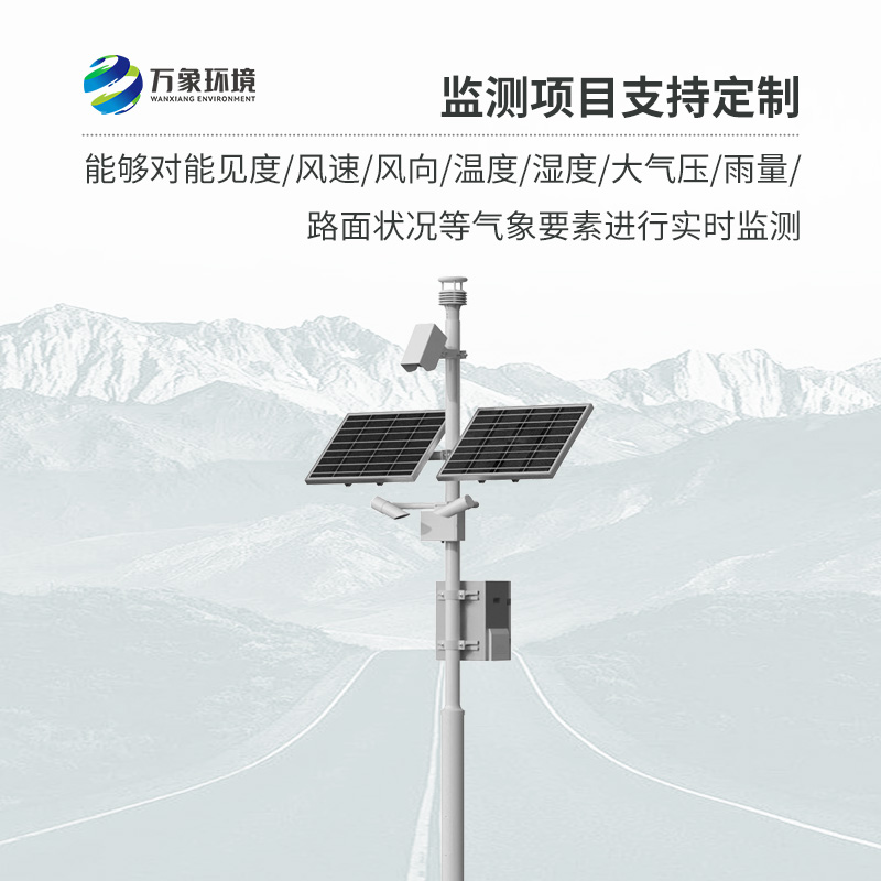 高速公路氣象監測站，創新高速路氣象監測方式