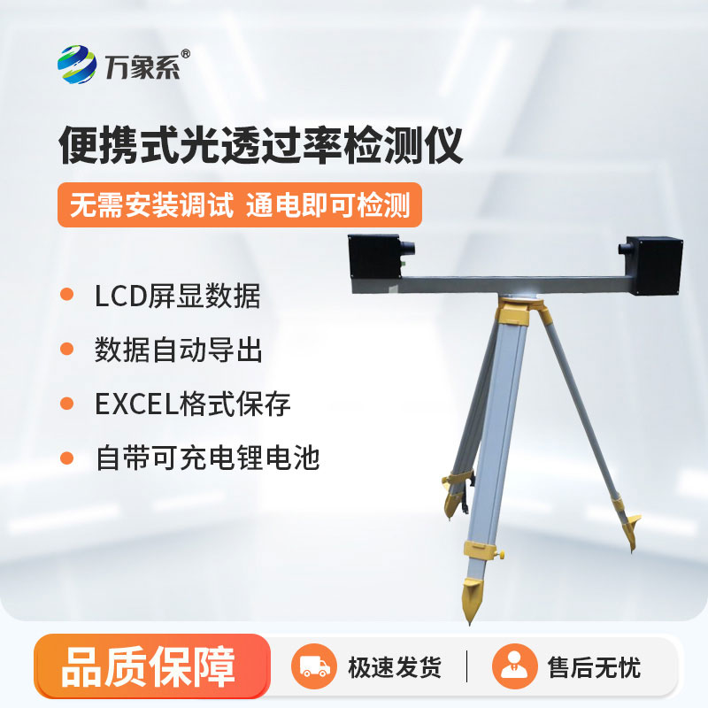 便攜式隧道光透過率檢測儀