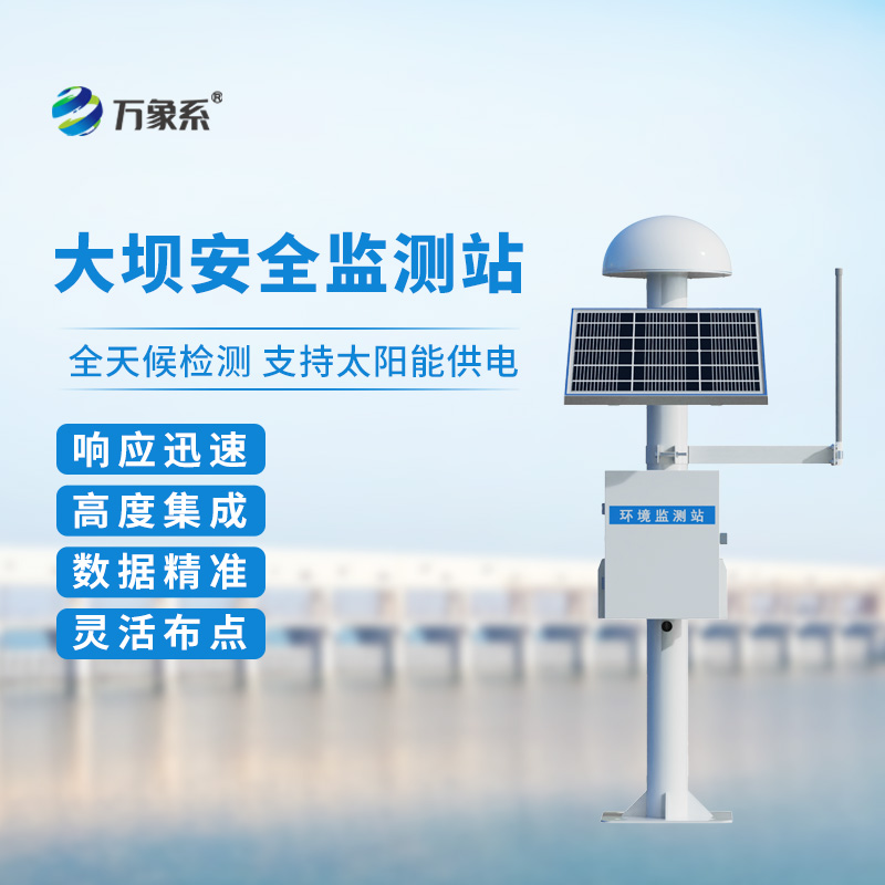 尾礦庫(kù)位移監(jiān)測(cè)站：GNSS下的位移沉降監(jiān)測(cè)設(shè)備