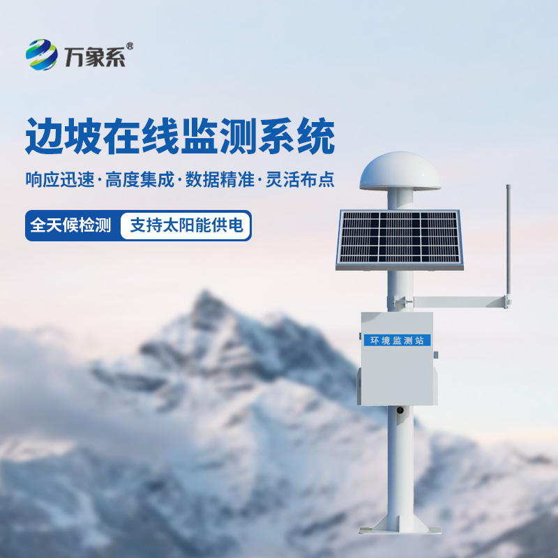 邊坡位移安全監(jiān)測系統(tǒng)，gnss來定位，精準監(jiān)測邊坡位移