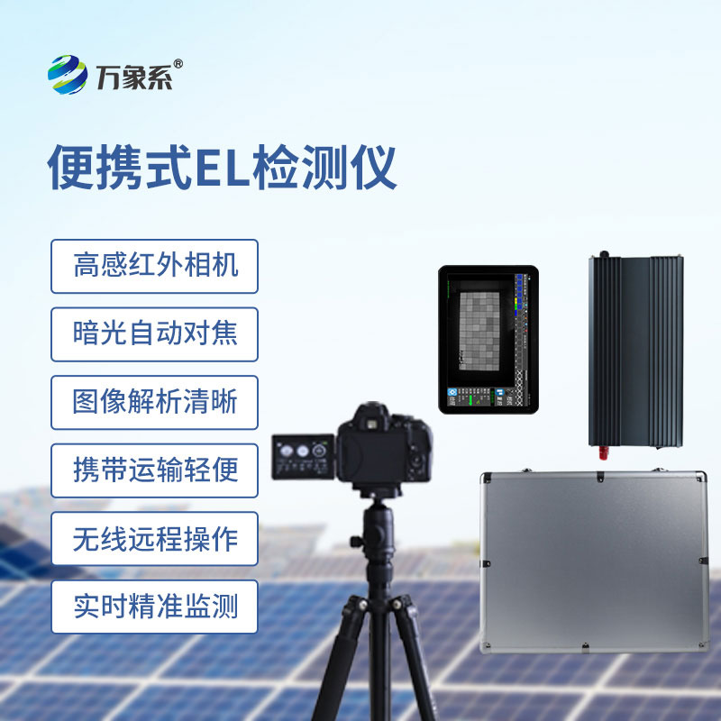 光伏板檢測儀