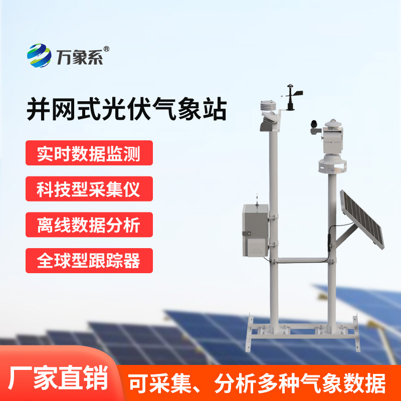 光伏發電監測系統如何幫助光伏電站提升發電效率？