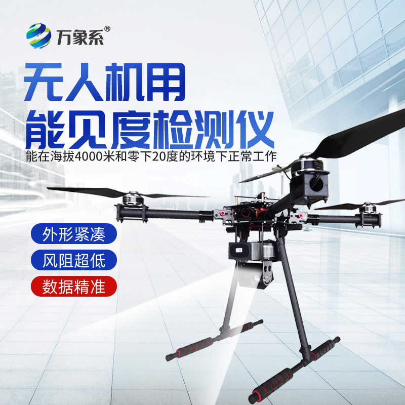 4KM后向散射能見度檢測儀