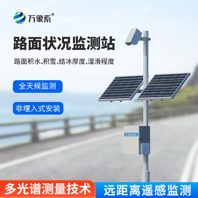 路面狀況檢測器