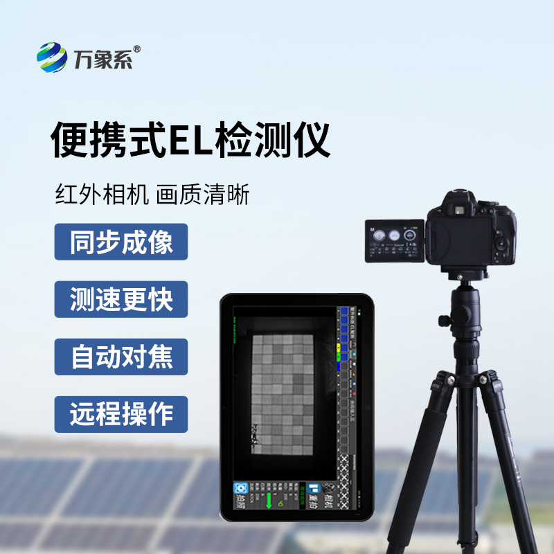 光伏板el檢測儀